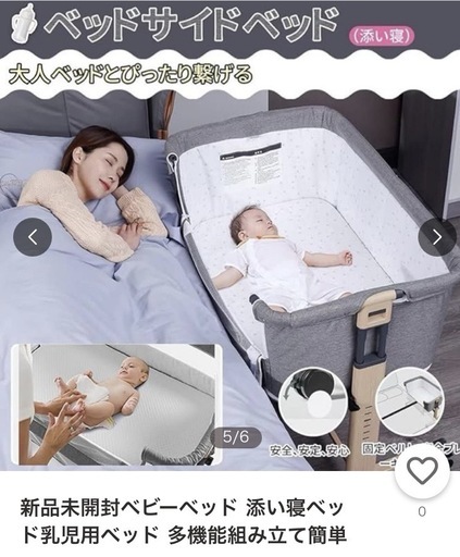 ベビーベッド