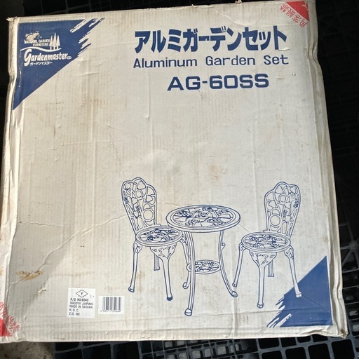 アルミガーデンセット