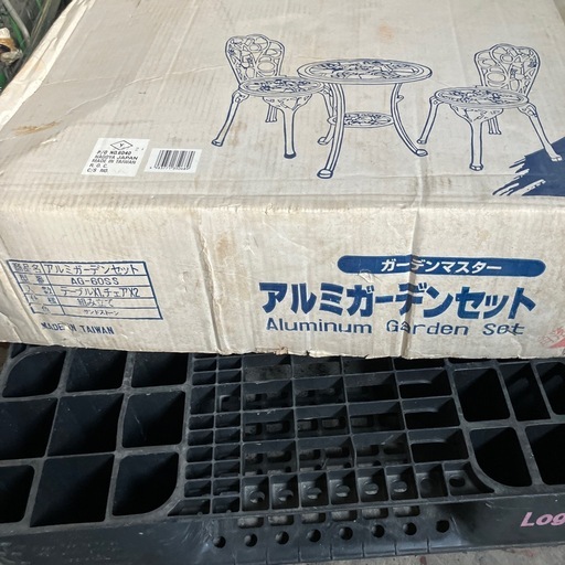アルミガーデンセット