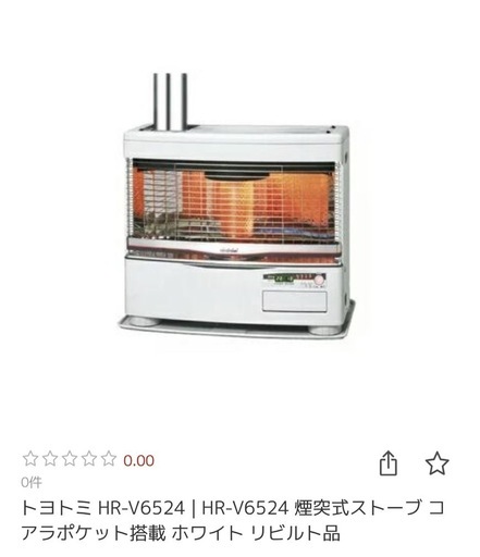 新品　トヨトミ　半密閉式石油ストーブ