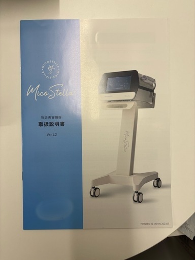 【動作確認済み】業務用美容機器
ミコステラ美容液導入エアインジェクション