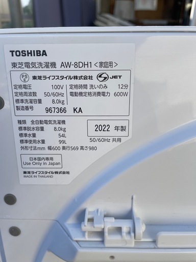 S-50 東芝電気洗濯機 8k
