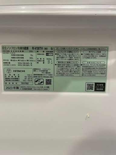 【即引取可・高年式美品】冷蔵庫 400L 日立 2023年製 半年使用