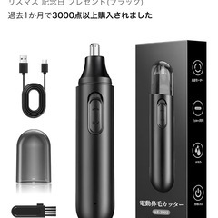 新品未使用　鼻毛カッターの画像