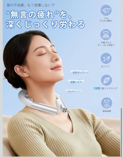 ネックケア　リラクゼーション　新品