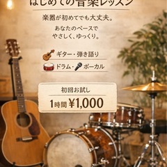 ジモティー限定でマンツーマンで格安で楽器教えます！