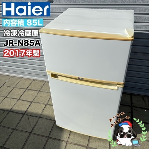 直接引き取り大歓迎⭐︎大阪府下又は近郊は配送設置込み?Haier 85L 冷凍冷蔵庫 JR-N85A 2017年製/J013-18