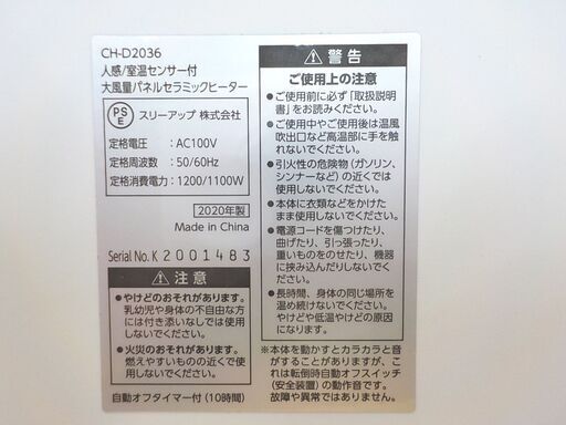 パネルセラミックヒーター スリーアップ 2020年製 CH-D2036 リモコン付き 人感/室温センサー付 大風量 ヒートワイドスリム ホワイト 西岡店