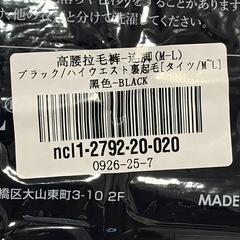 【新品未使用】元祖裏起毛タイツ7枚セットの画像