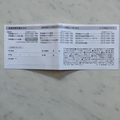 伊藤園ホテル 割引券 値引クーポン チケットの画像