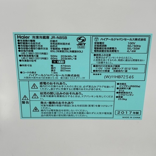 直接引き取り大歓迎⭐︎大阪府下又は近郊は配送設置込み🉑 Haier 85L