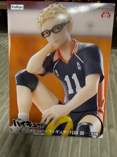 未開封✨ハイキュー!! ぬーどるストッパーフィギュア 月島蛍