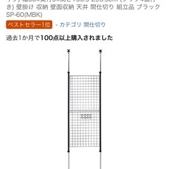 突っ張りパーテーション (ワイヤータイプ) の画像