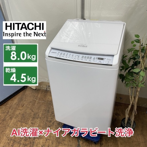 ⭐ジモティー限定特別価格⭐S130★6か月保証★8.0K洗濯乾燥機★HITACHI BW-DV80B 2017年製⭐動作確認済⭐クリーニング済 🐤買取市場 6ヶ月保証】R055 ☀️ ジモティー限定特別価格！ HITACHI