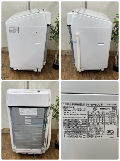 【?買取市場 6ヶ月保証】R055 ☀️ ジモティー限定特別価格！ HITACHI 洗濯乾燥機 ビートウォッシュ （洗濯：8.0㎏ 乾