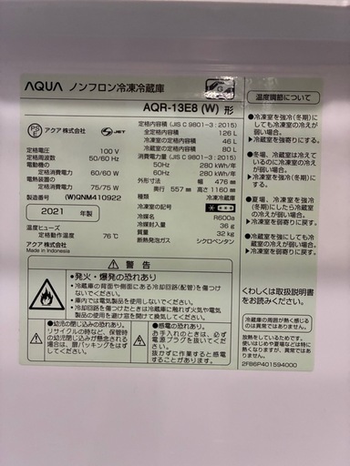 【受け渡し予定】 AQUA  アクア　冷蔵庫　126L   AQUA-13E8   2021年製