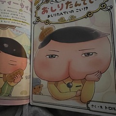 おしりたんていの画像