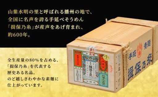 播州手延素麺　揖保乃糸　上級品荒木箱180束 　赤帯　そうめん