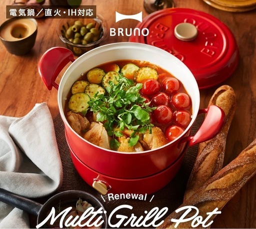 ★新品未開封★BRUNOグリルポット