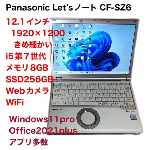 ❤️PanasoCF-SZ6②/超軽量12.1インチ/i5第7世代/メモリ8gb/SSD256gb/1920×1200高画質/Wind