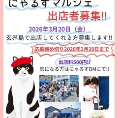 【福岡市西区玄界島】マルシェ出店者募集！🐈