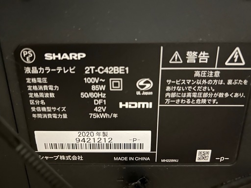 【1月18日お渡し限定価格‼️】SHARP シャープ　42型　テレビ 2T-C42BE1 20年製