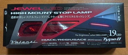 未開封 ハイエース valenti HT200-RC-1 ハイマウント