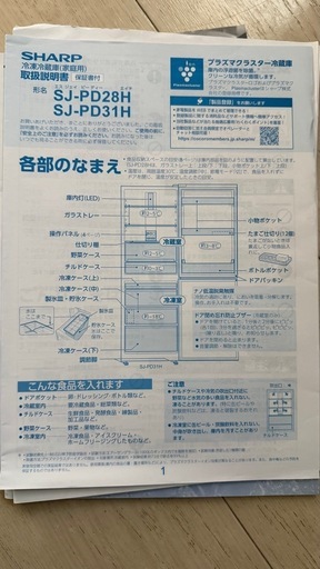 2/13〜15まで引取【美品】22年購入☆シャープ冷蔵庫(SJ-PD28H)