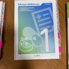 調剤事務テキストの画像