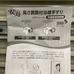 介護用取付浴槽手すり 手すり 介護用品の画像