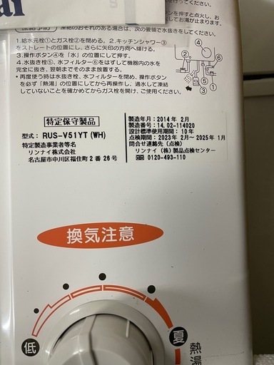 未使用　箱付き　配送可能 リンナイ RUS-V51YT(WH) 瞬間湯沸器