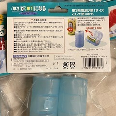 電池アダプターの画像