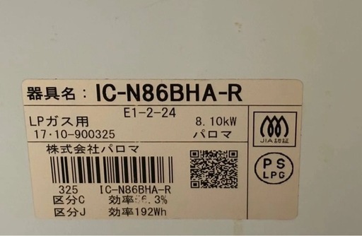 パロマ　ガスコンロ