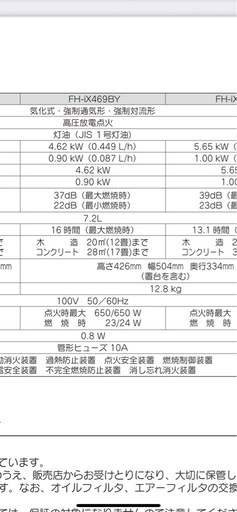 コロナ　石油ファンヒーター　木造12畳　コンクリート17畳　7.2L