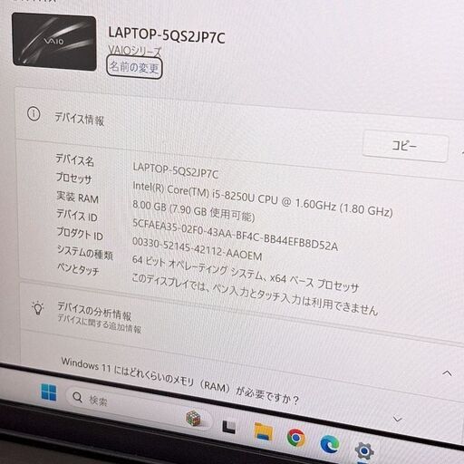 【決まりました】★第8世代★【薄型・軽量1kg】【Win11・Office2019】SONY VAIO / Corei5 / 8GB 