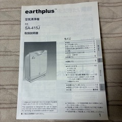 【日時交渉中】空気清浄機earthplus(信州セラミックス製　SA-415J)説明書つきの画像