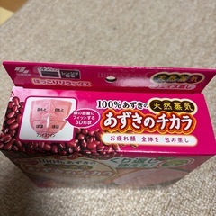 新品未開封★あずきのチカラの画像
