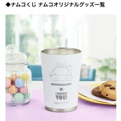 [未開封]namco限定！！ポケモン レトロキャンペーン タンブラー賞(カビゴン)の画像