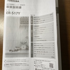 電子レンジ【東芝製】の画像