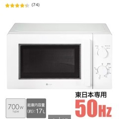 ニトリ　単機能電子レンジの画像