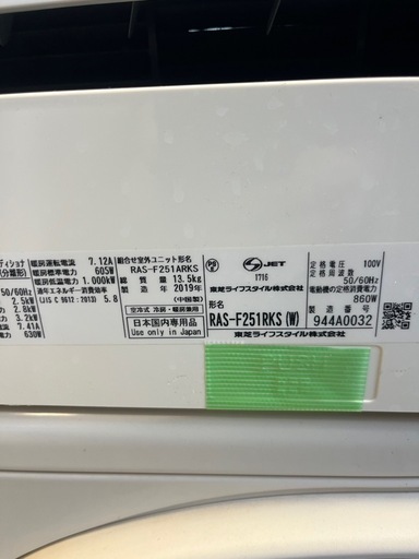 【分解洗浄済み】東芝　ルームエアコン2.5kw(7〜10畳)/自動フィルター掃除