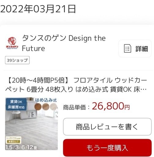 はめこみ式　フロアタイル　ウッドカーペット