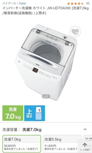 ハイアールインバーター式洗濯機7kg (ガジュマル) 両国の生活家電