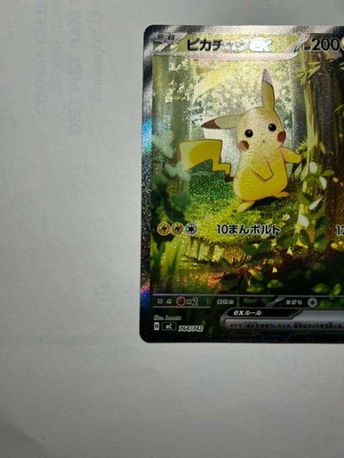 ポケモンカード　
スタートデッキ100 ピカチュウex 764/742 SAR 025