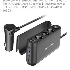 Japan AVE シガーソケットの画像