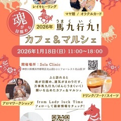 【1/18開催】北山田で癒しマルシェ！ワークショップ・フー…