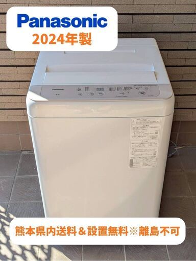 6kg☆Panasonic☆2024年製☆美品☆全自動洗濯機 NA-F6B3【熊本/送料
