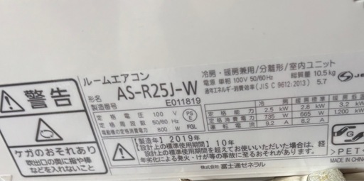処分セール‼️ルームエアコン　富士通2019年