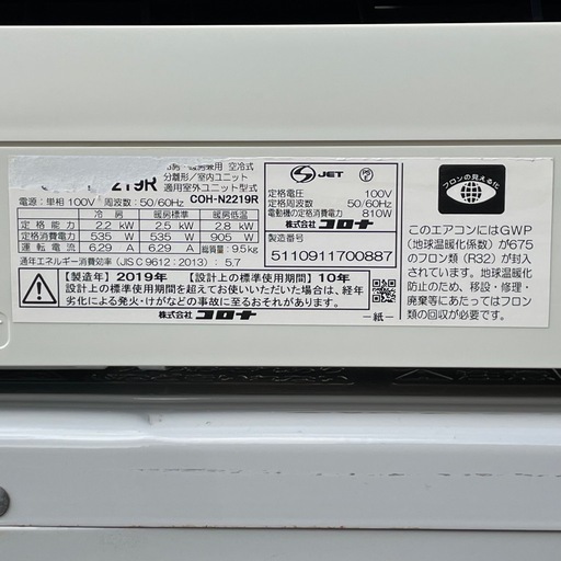 取付け可 ! ! ◇コロナ エアコン 6畳用 2019年製 暖房/冷房　単相100V COH-N2219R 高圧洗浄済み ! 保証付 
