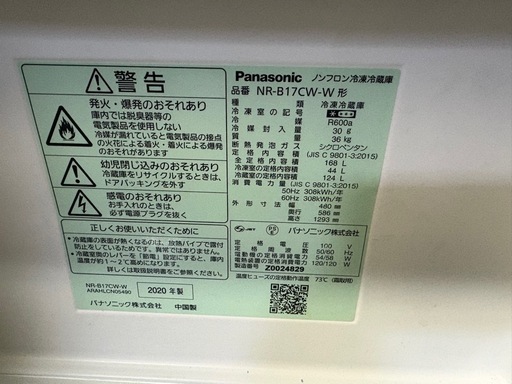 Panasonic パナソニック 冷蔵庫 2ドア 168L マットバニラホワイト NR-B17CW-W 2020年製